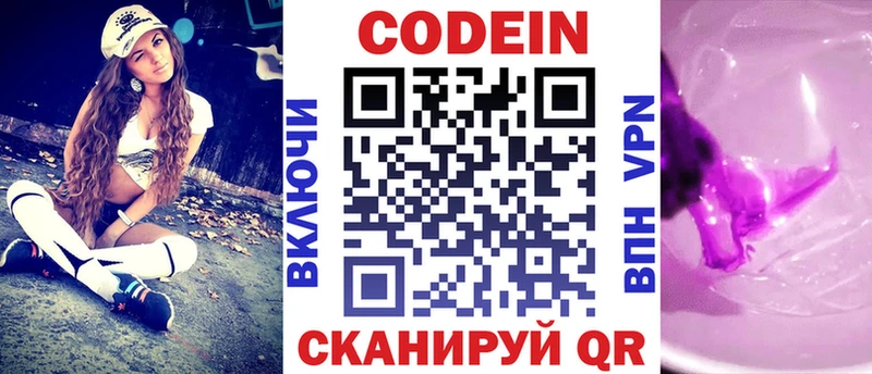 магазин наркотиков Горно-Алтайск Кодеин напиток Lean (лин)